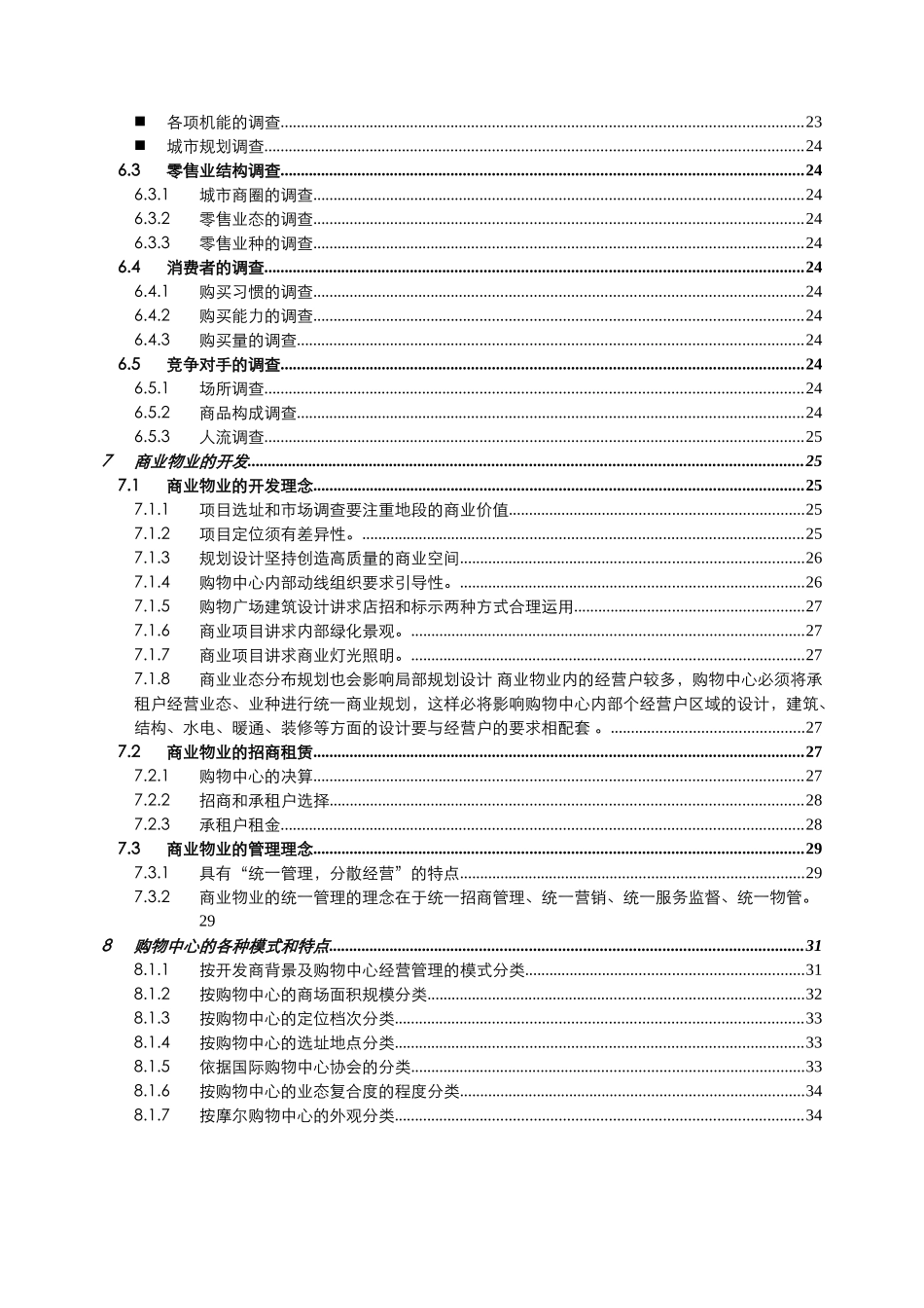 【房地产精品文档】商业基础培训资料_第3页