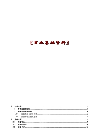 【房地产精品文档】商业基础培训资料