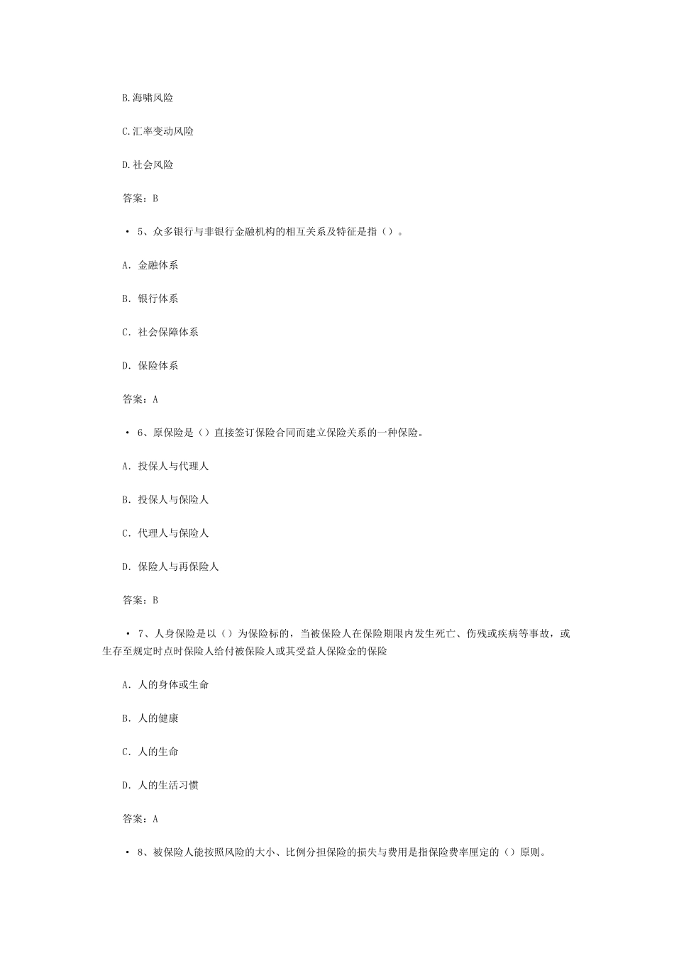 XXXX保险经纪人资格考试模拟试卷(5)_第2页