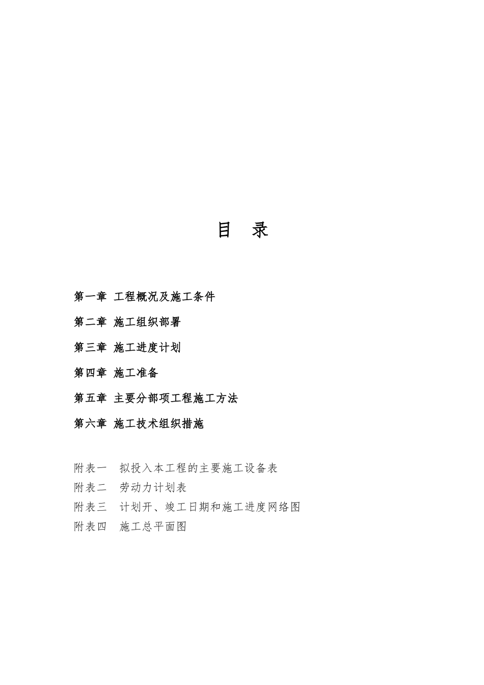 校舍维修工程施工组织设计_第2页