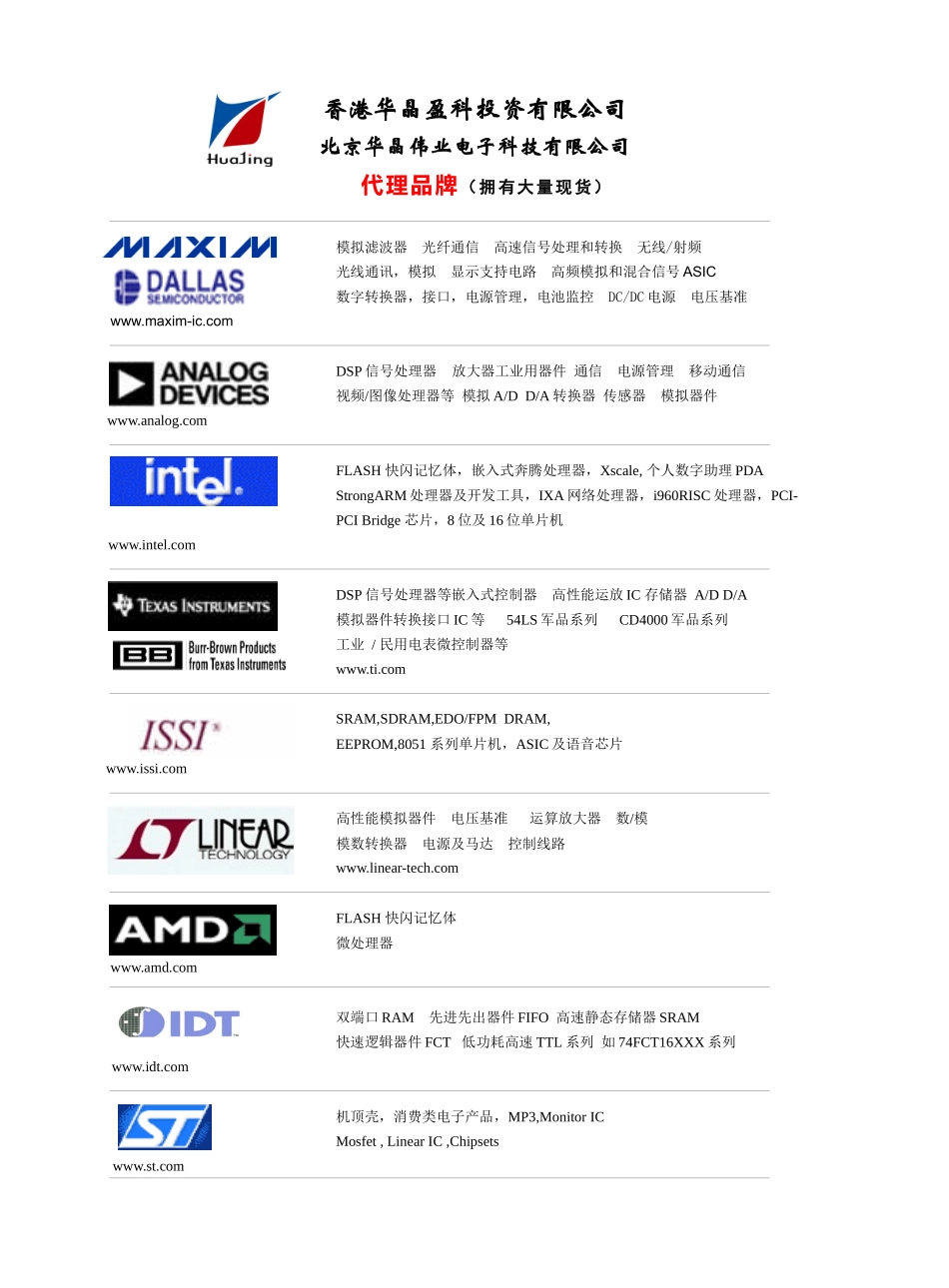 浏览特价单-电子元器件,集成电路,单片机——北京润金法电_第1页