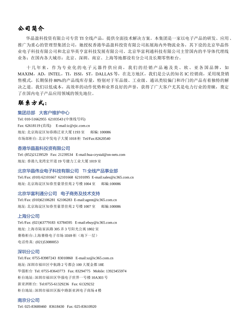 浏览特价单-电子元器件,集成电路,单片机——北京润金法电_第2页