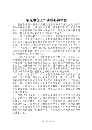 创先争优工作四戒心得体会