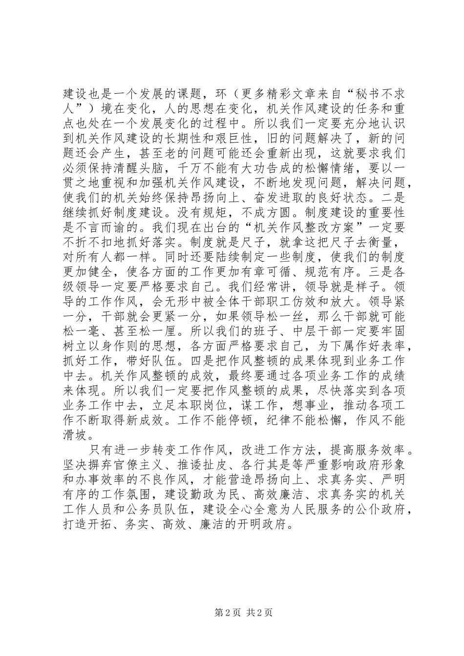 对机关作风整改的几点体会_第2页