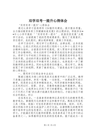 双学双考一提升心得体会