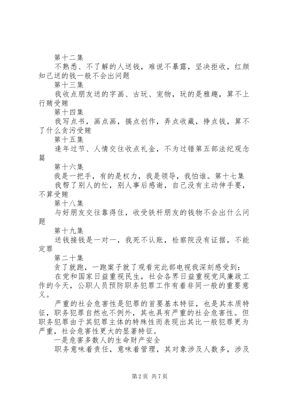 收看心得体会[5篇]_第2页