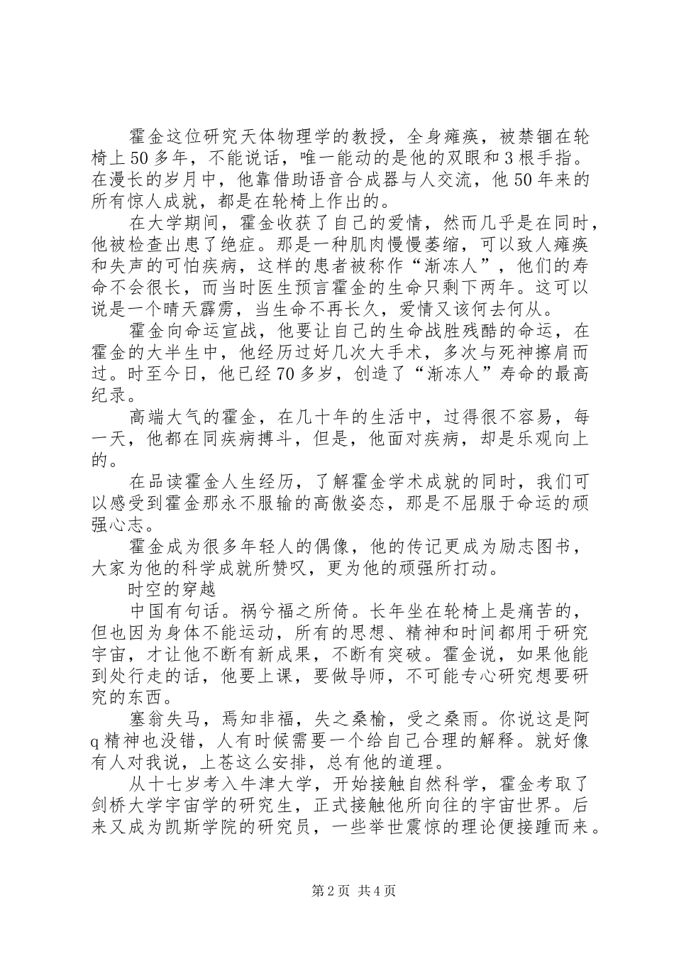 《与万物对话霍金传》读后感_第2页