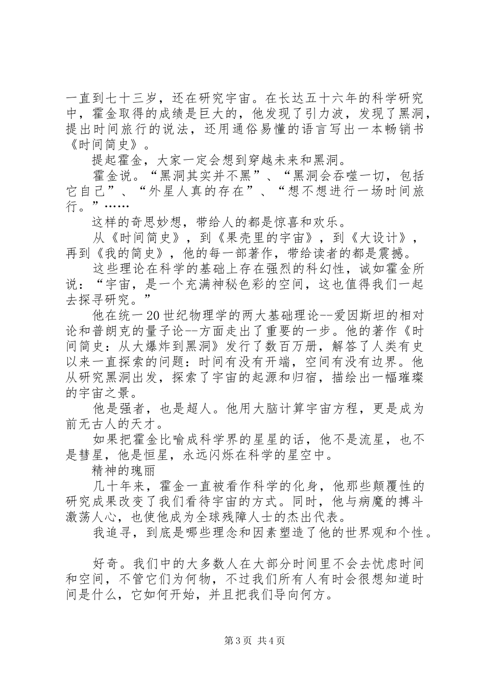 《与万物对话霍金传》读后感_第3页