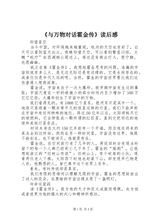 《与万物对话霍金传》读后感