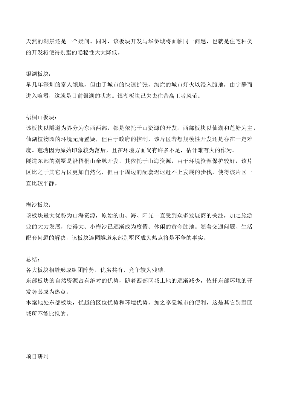 【房地产精品文档】云深处案_第2页