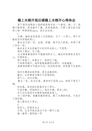 槿上木棉开观后感槿上木棉开心得体会