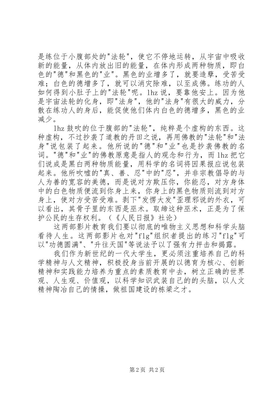 观《宇宙与人》和《巫师的骗术》有感_第2页