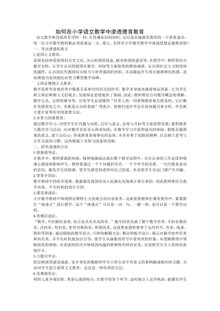 如何在小学语文教学中渗透德育教育