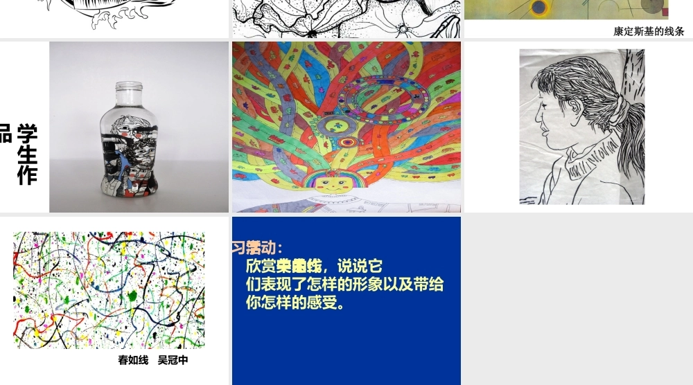《手绘线条的图像表现》课件