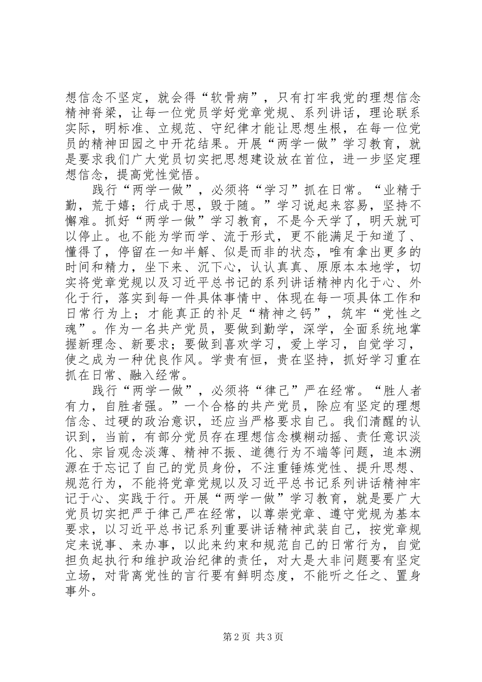 “两学一做”学习教育心得体会：学用结合知行合一做勤于学习的表率_第2页
