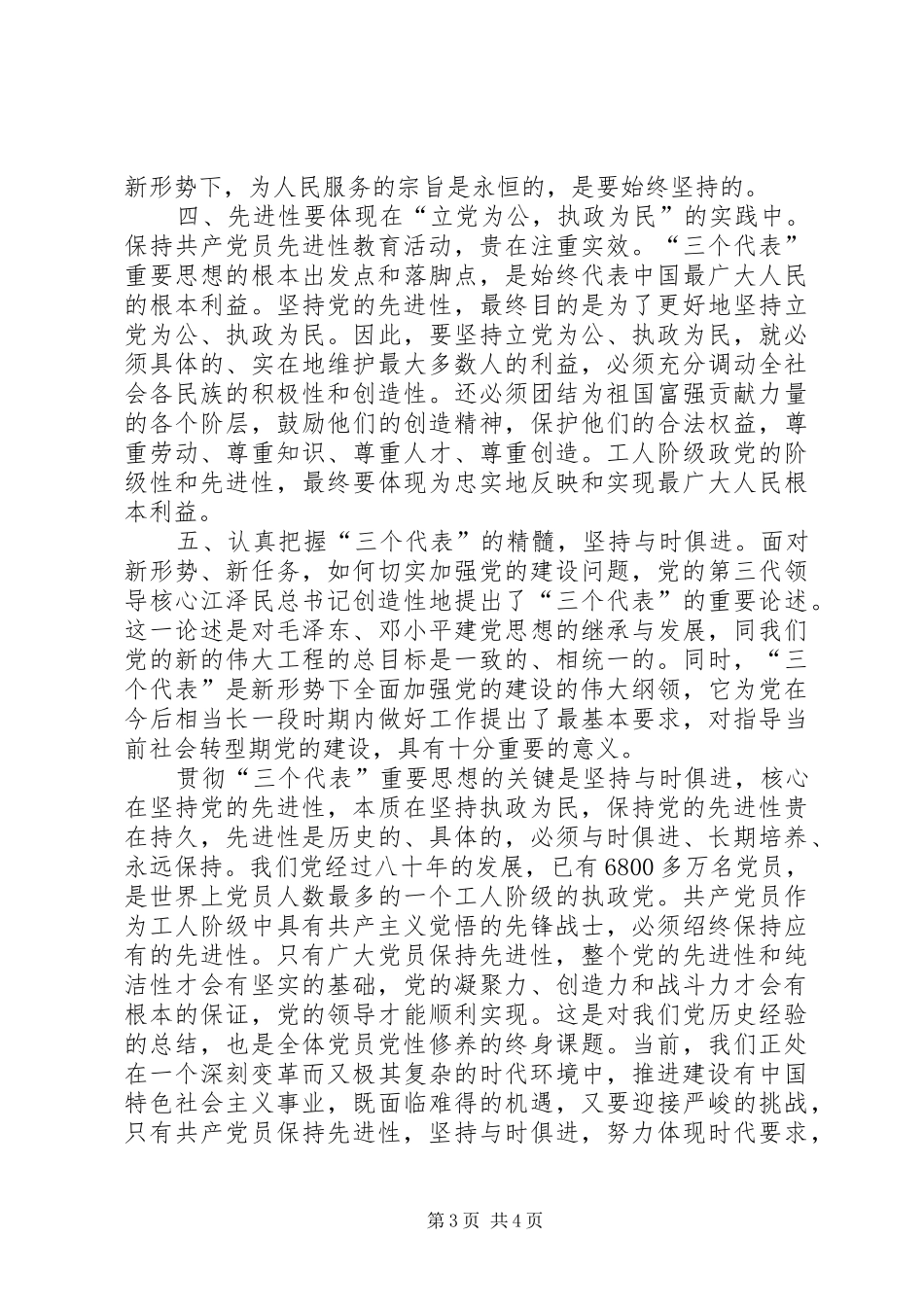 心得体会服务是践行先进性的切入点_第3页