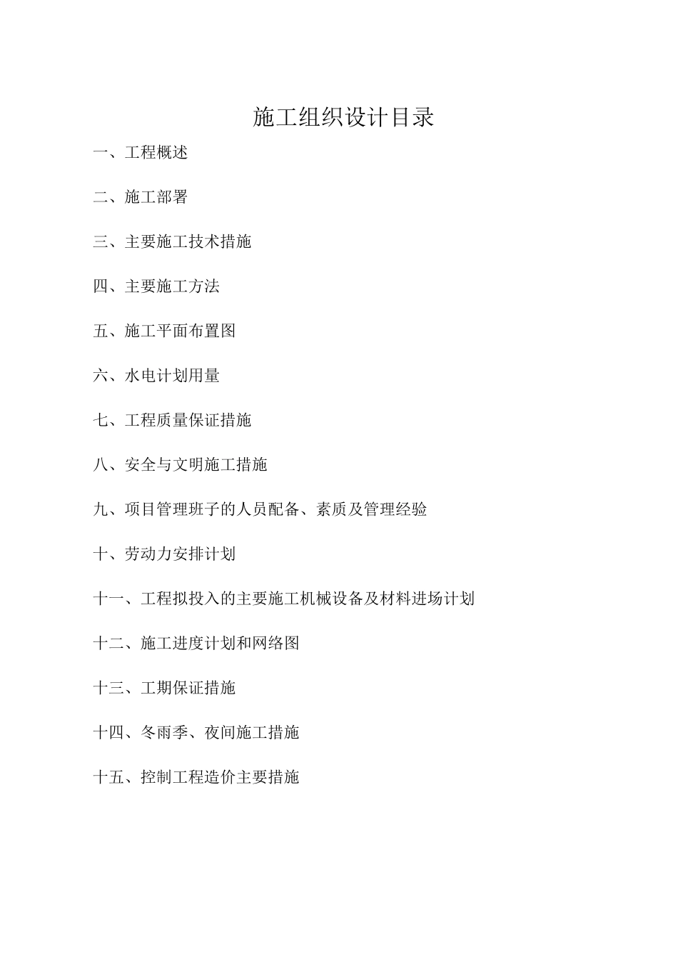 亮化工程施工组织设计方案_第2页