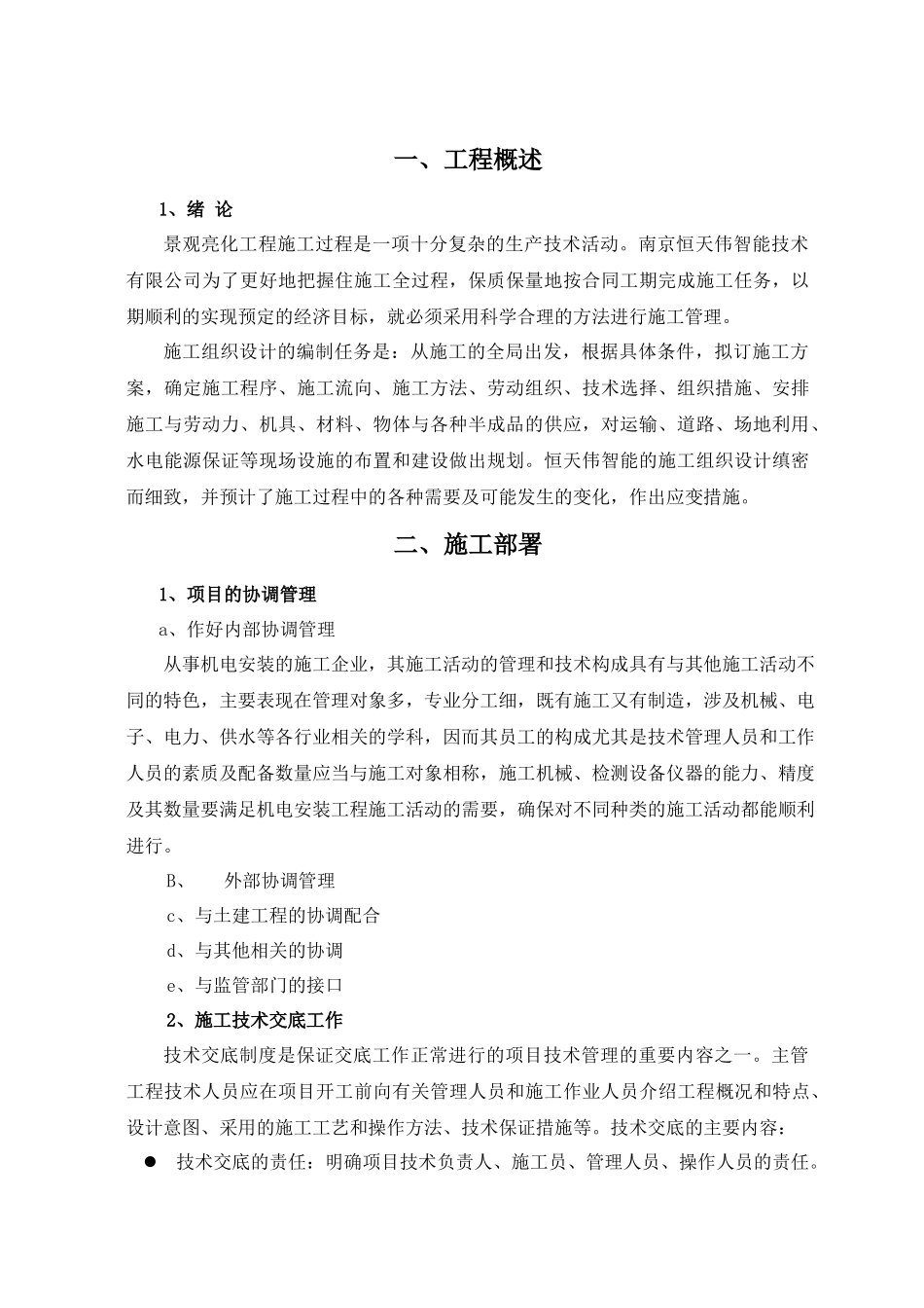 亮化工程施工组织设计方案_第3页