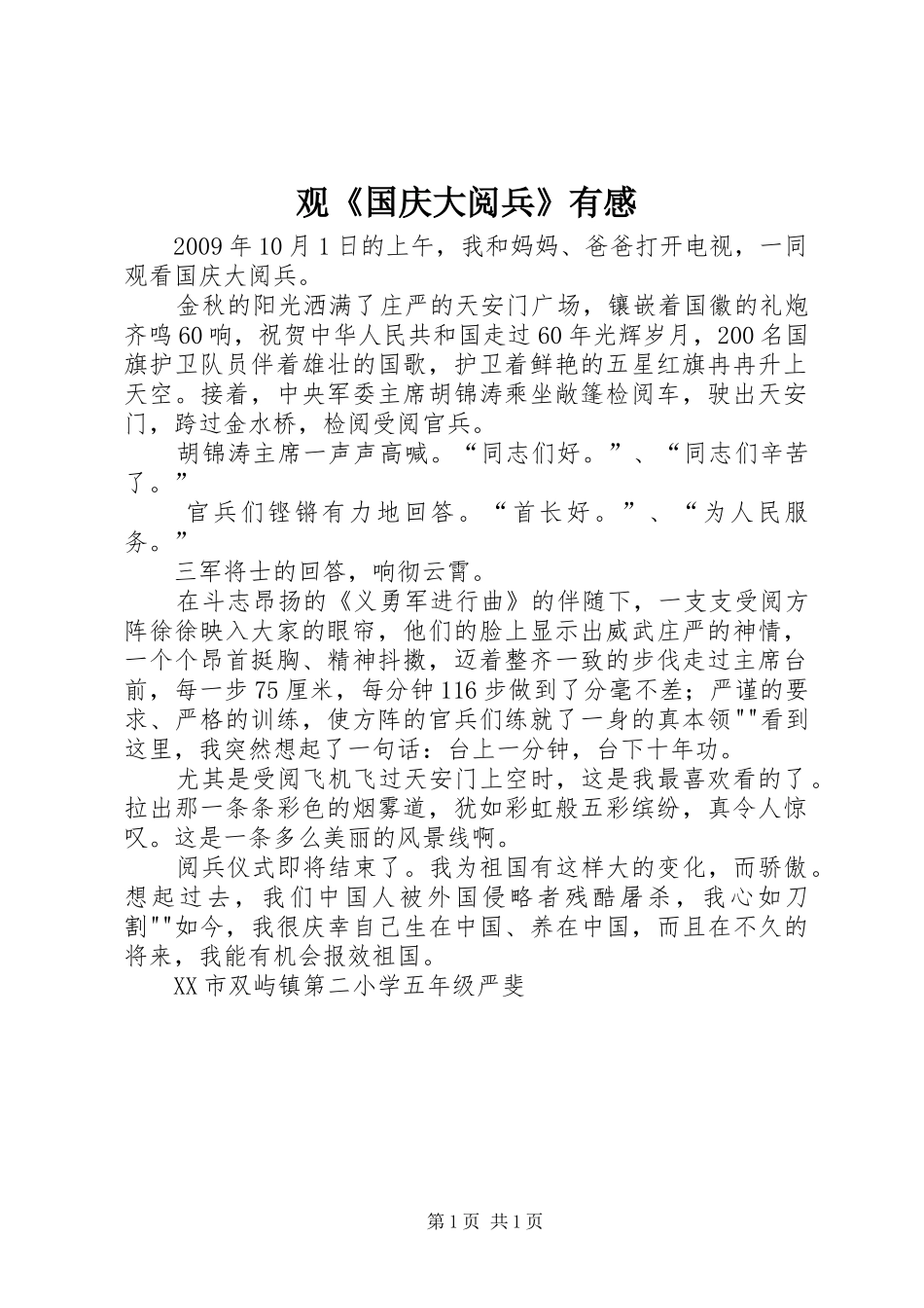 观《国庆大阅兵》有感_第1页