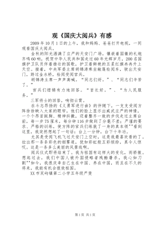 观《国庆大阅兵》有感