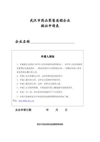 武汉市药品零售连锁企业