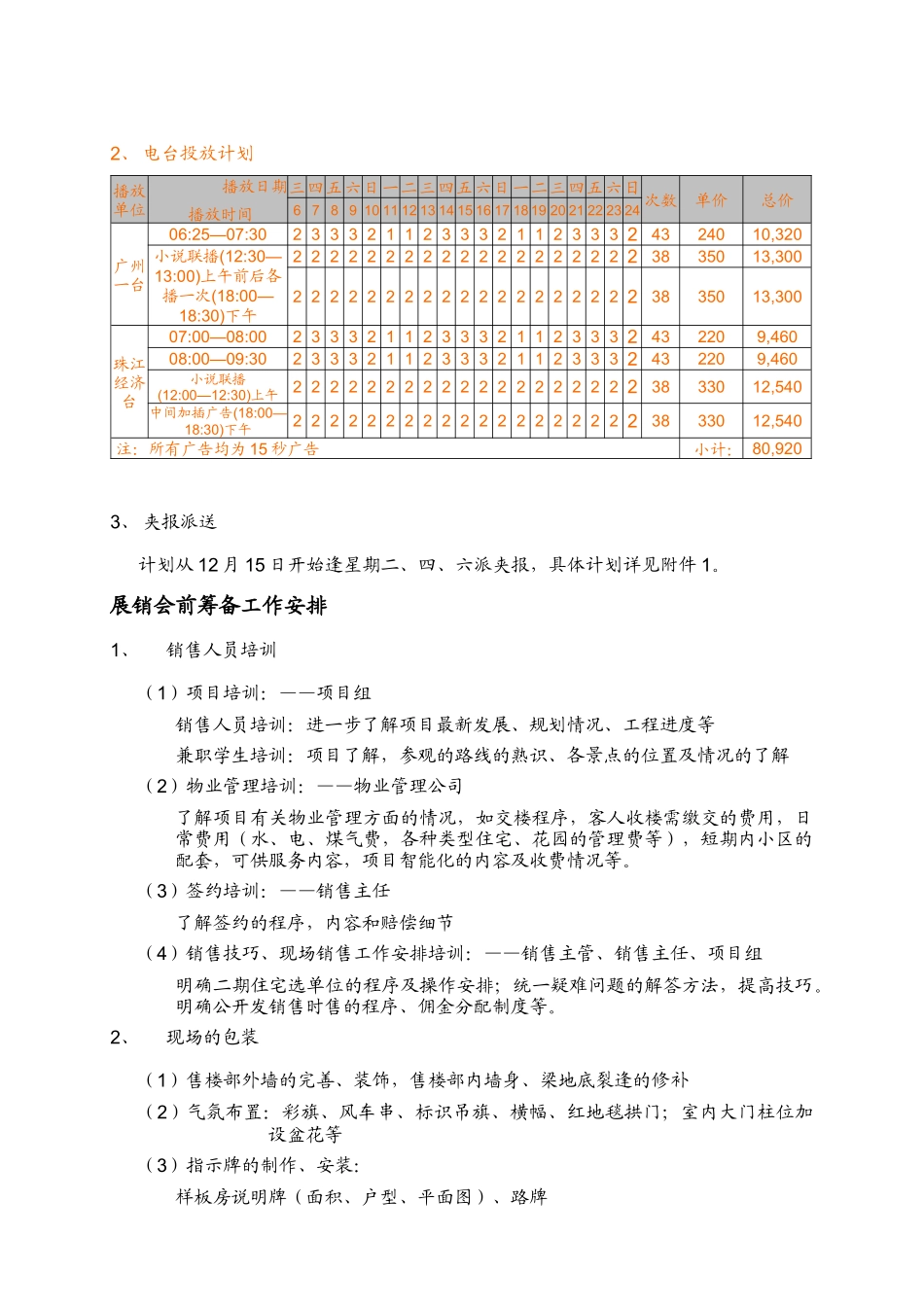 【房地产】广州颐年园公开发售安排建议_第2页