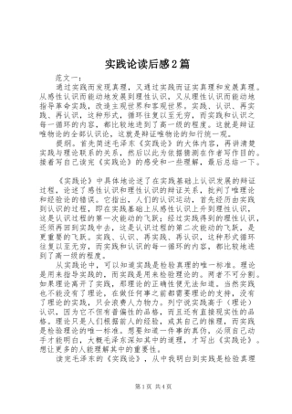 实践论读后感2篇