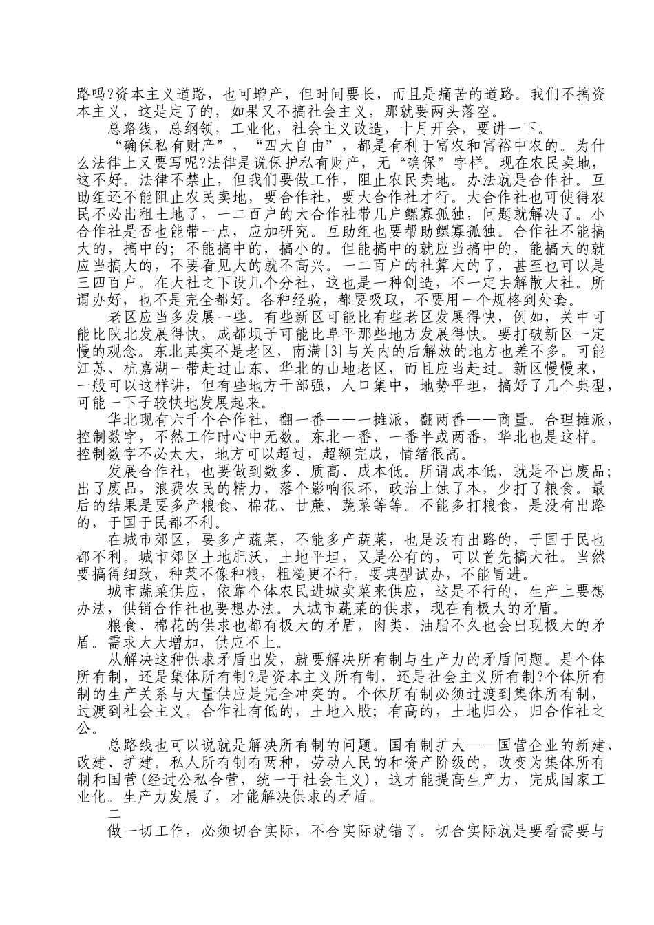 有关农业互助合作的两次谈话_第2页