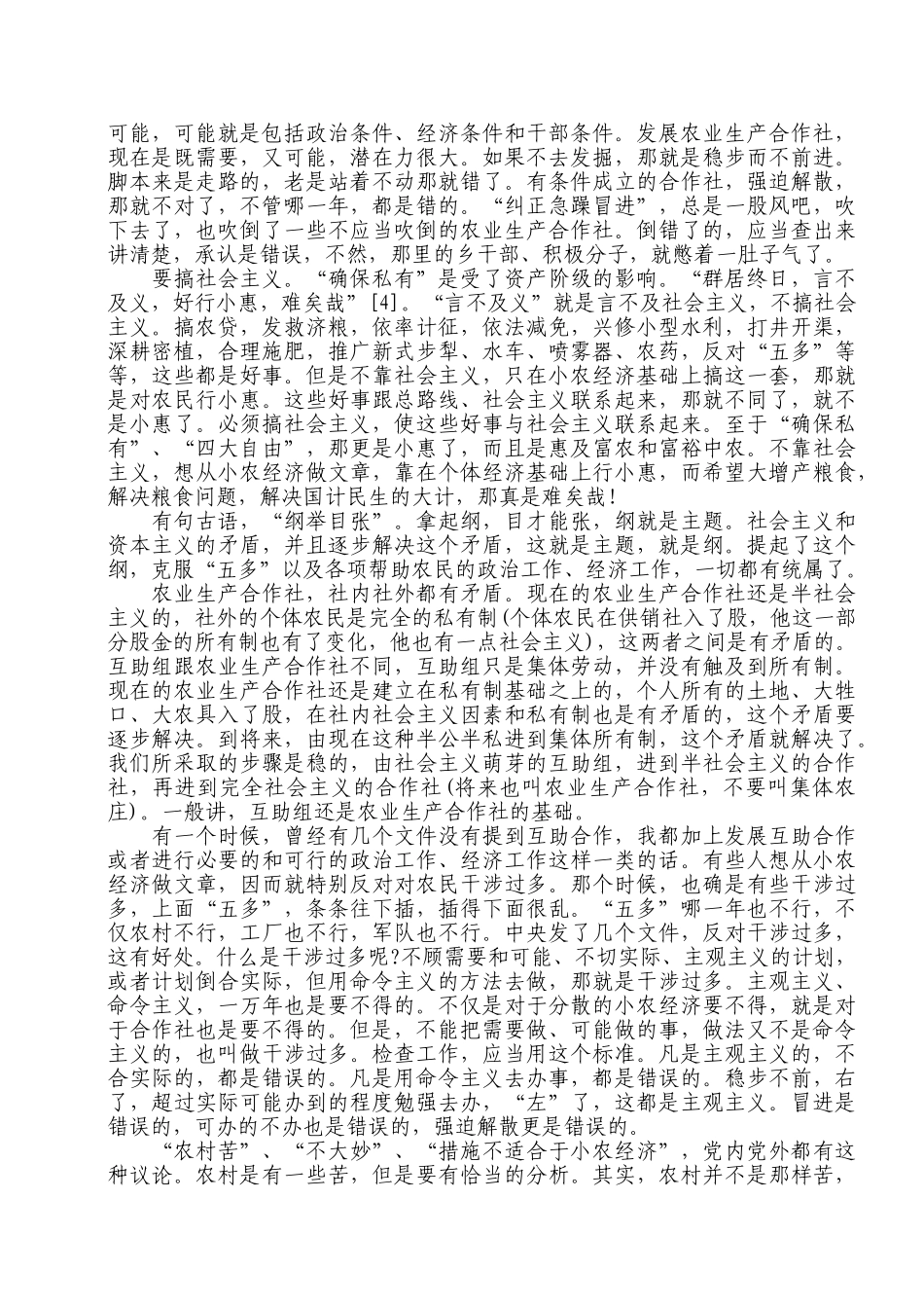 有关农业互助合作的两次谈话_第3页