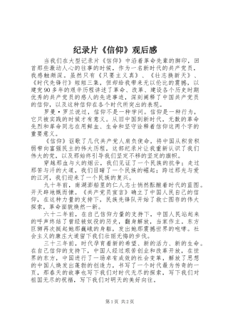 纪录片《信仰》观后感
