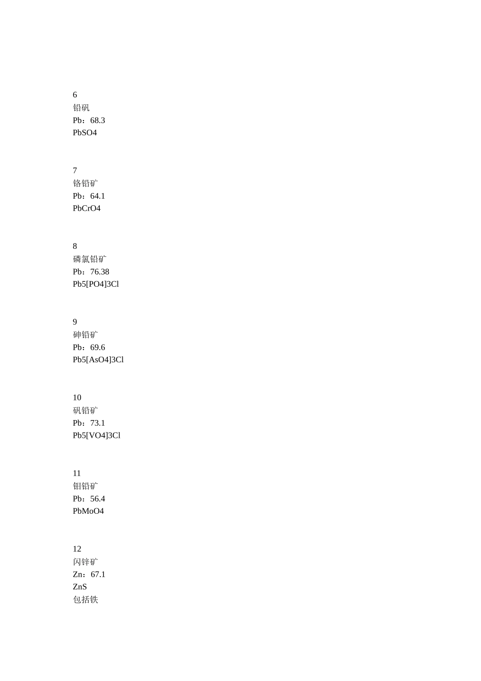 铅锌矿地质勘探规范_第3页