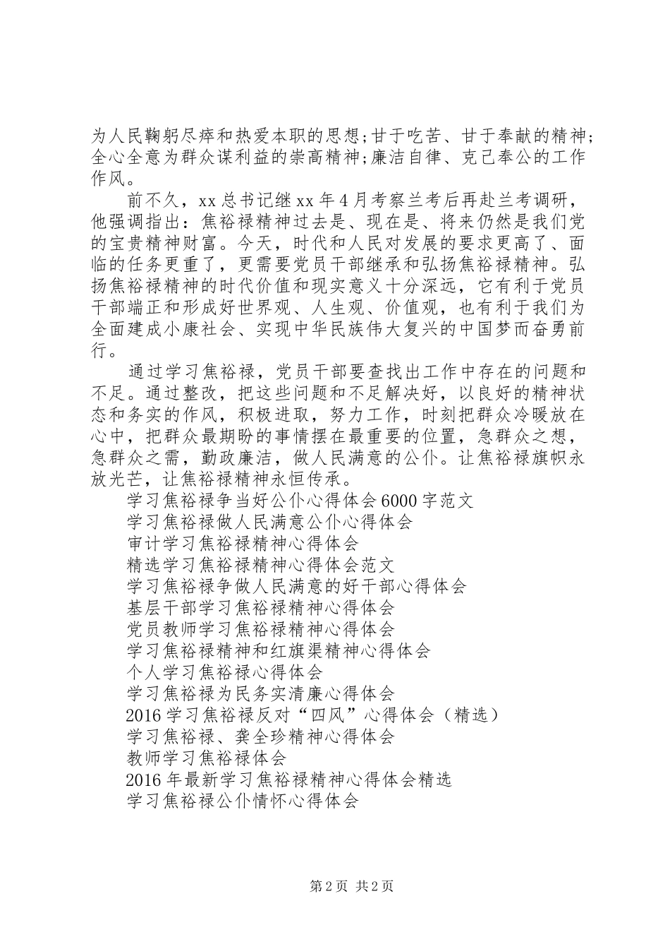 组工干部学习焦裕禄心得体会_第2页