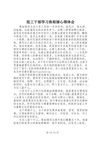 组工干部学习焦裕禄心得体会