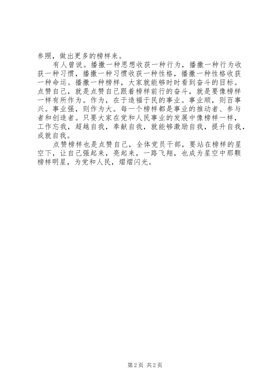 最新《榜样》观后感，心得体会：点赞榜样也是点赞自己_第2页