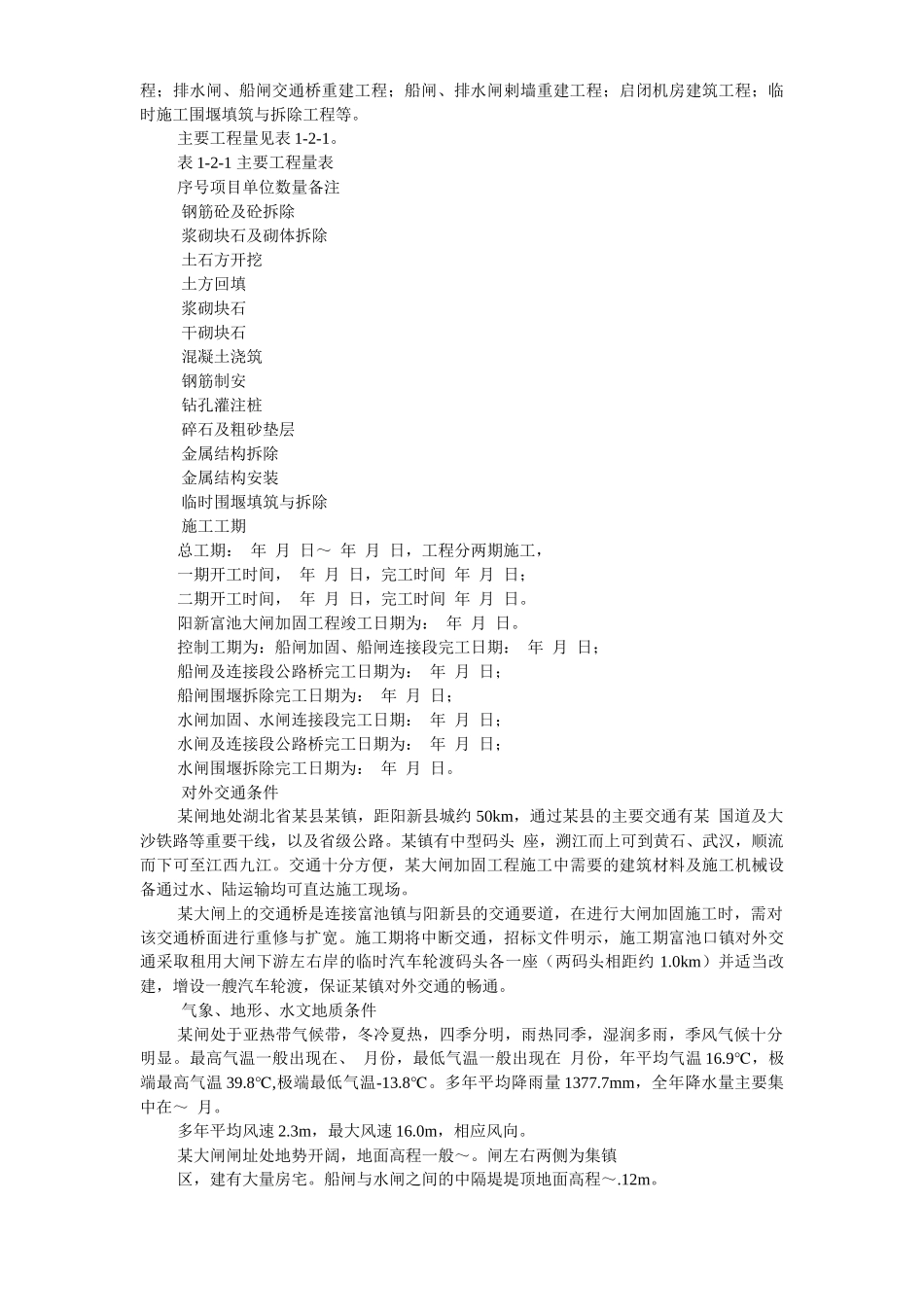 某大闸加固工程施工组织设计_第3页