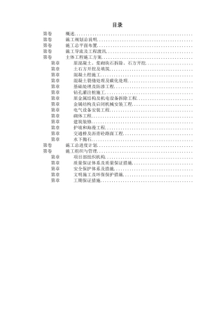某大闸加固工程施工组织设计