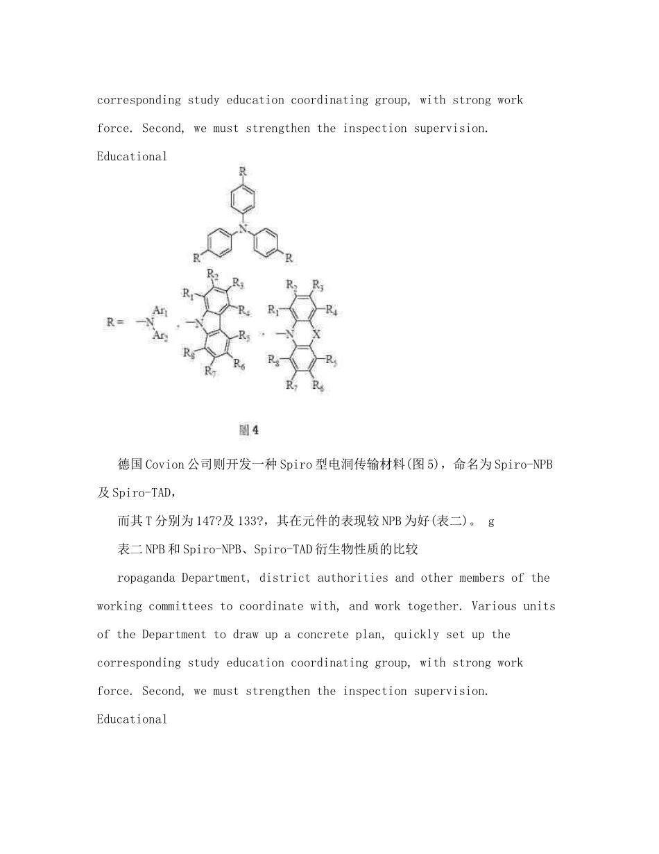OLED材料发展-空穴传输材料_第3页