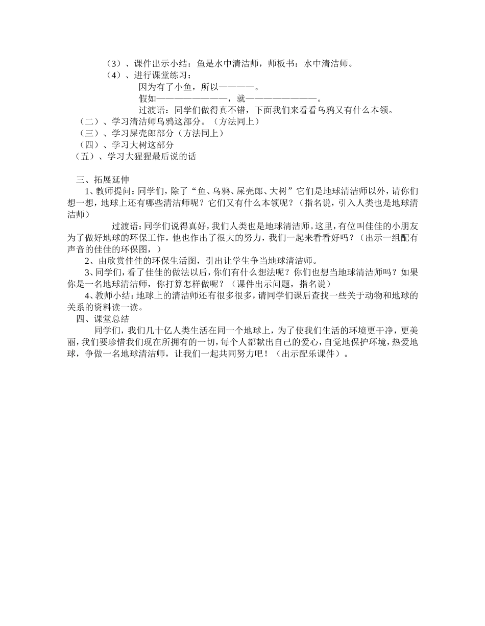 4地球淸洁师的教学设计(3)_第2页