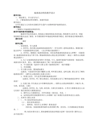 4地球淸洁师的教学设计(3)