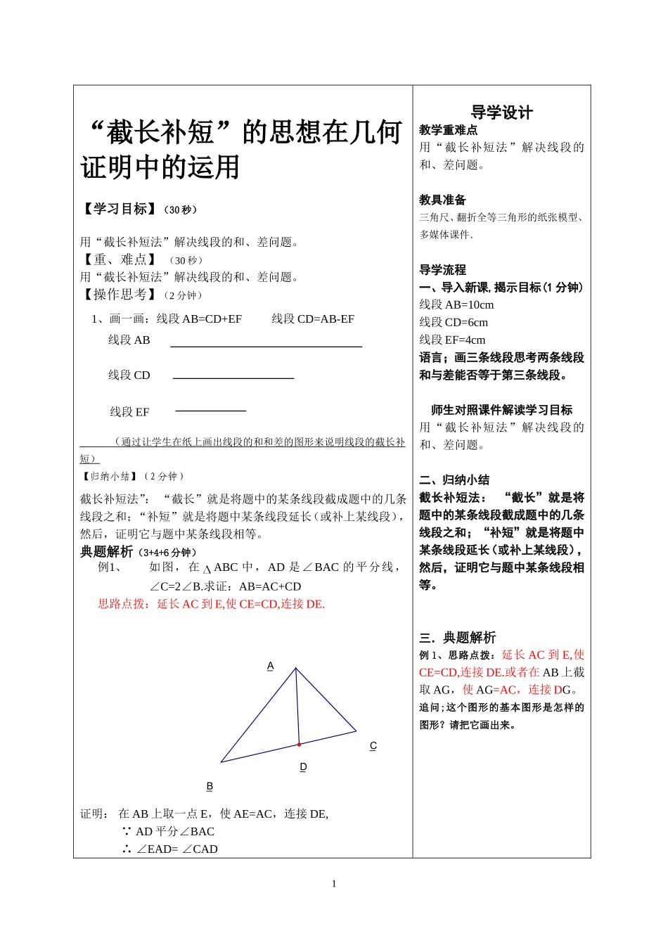 全等三角形-截长补短法_第1页