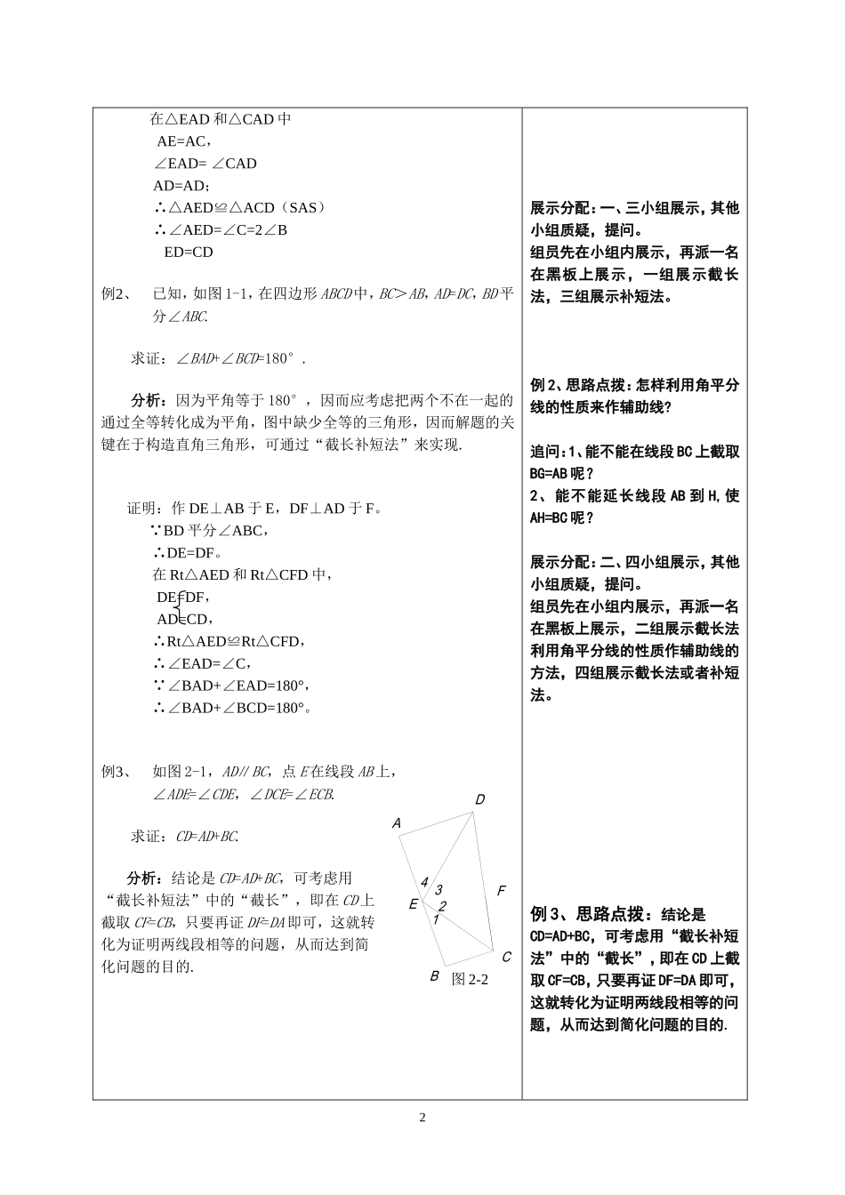 全等三角形-截长补短法_第2页