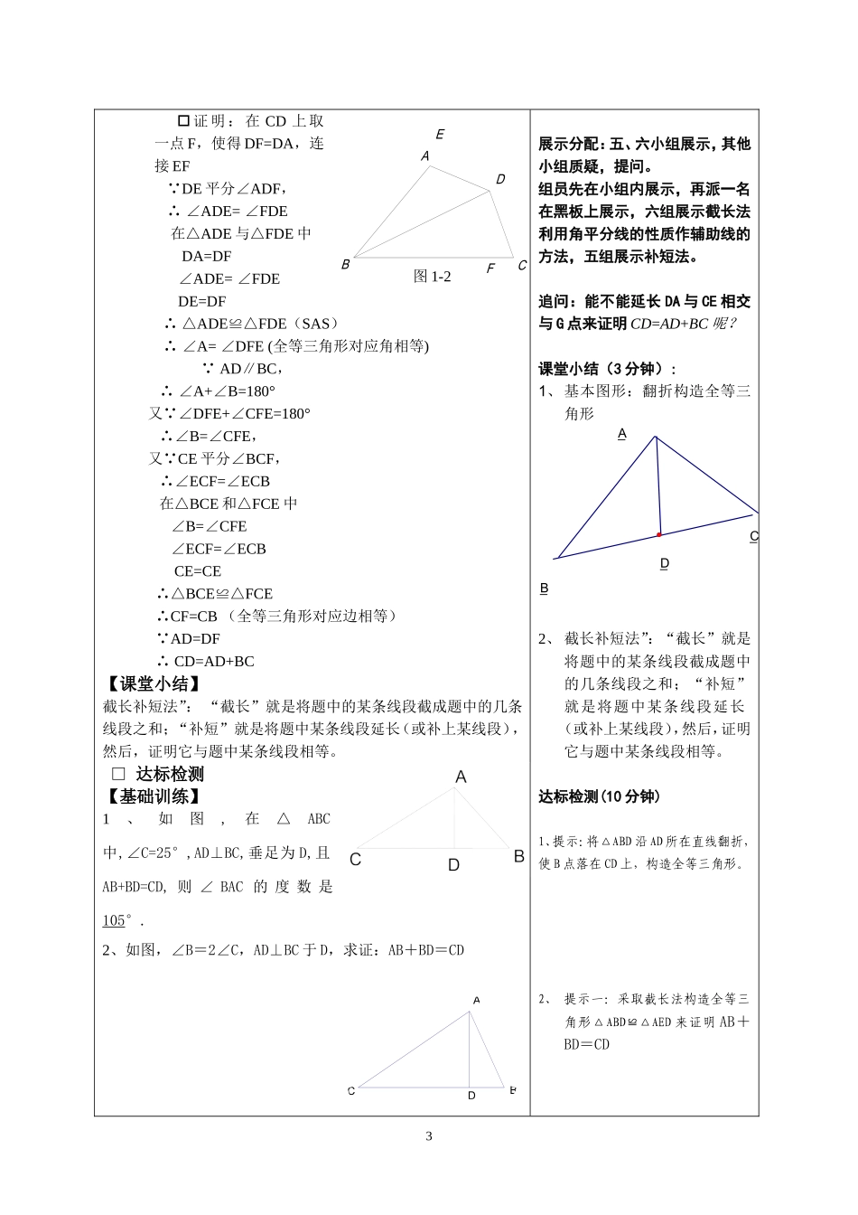 全等三角形-截长补短法_第3页
