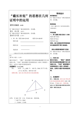 全等三角形-截长补短法
