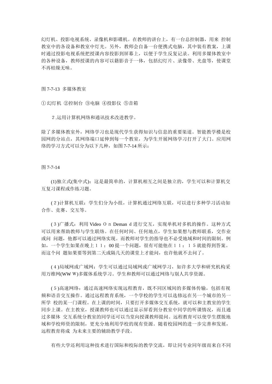 智能大厦物业管理-智能大厦系统规划与设计实例分析_第2页