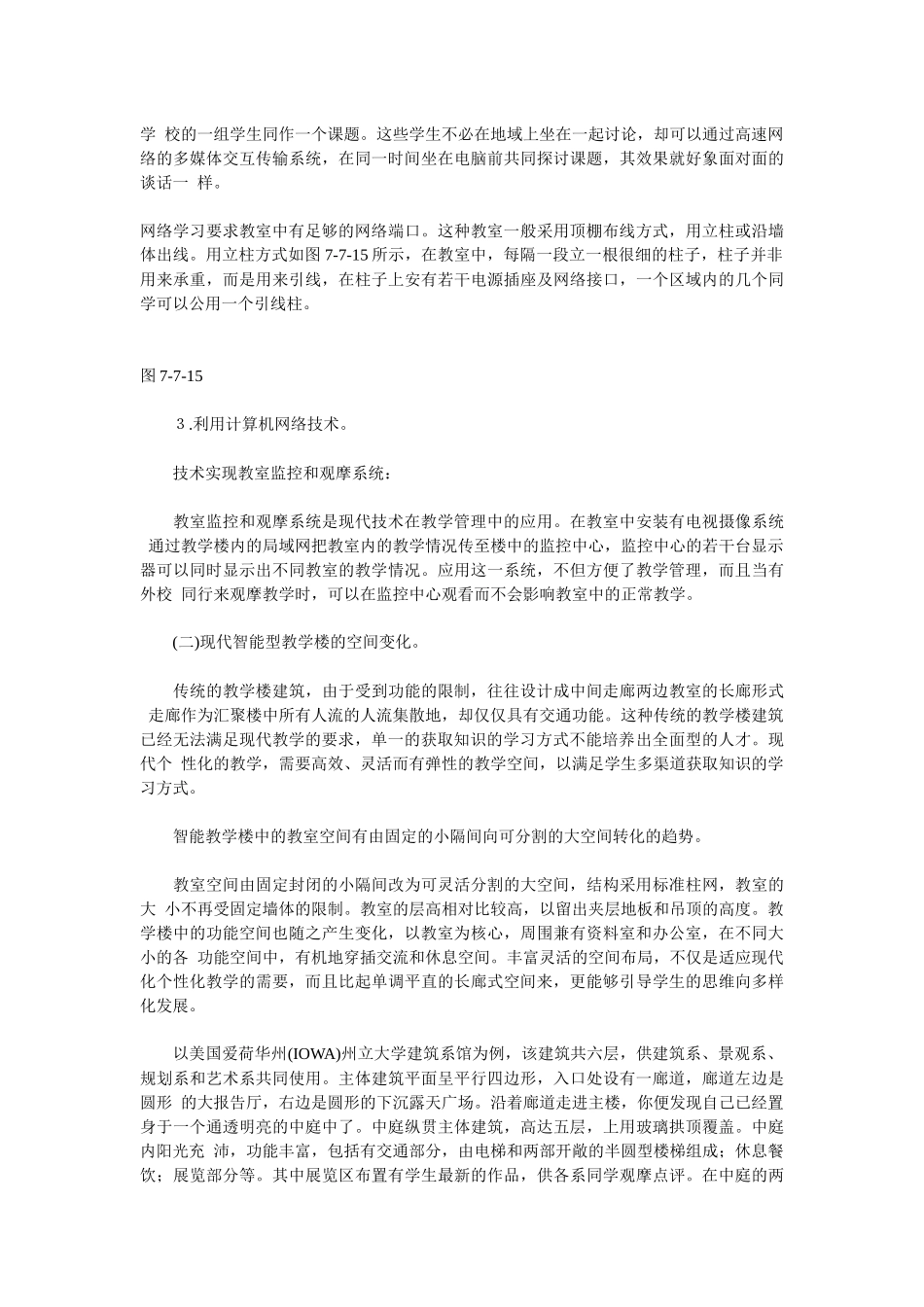 智能大厦物业管理-智能大厦系统规划与设计实例分析_第3页