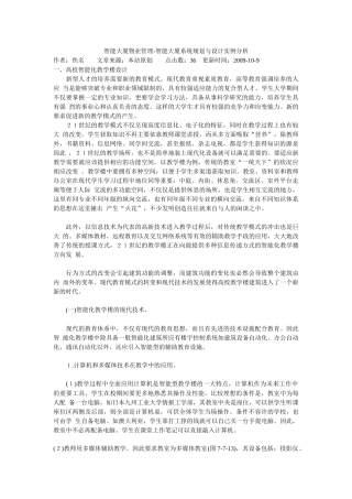 智能大厦物业管理-智能大厦系统规划与设计实例分析