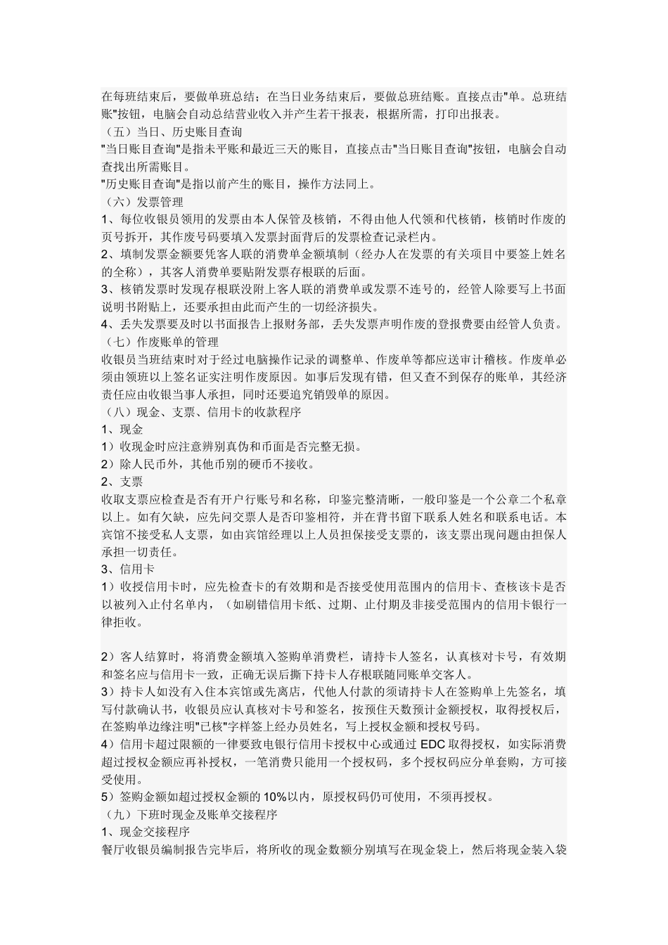 酒店财务会计工作_第2页