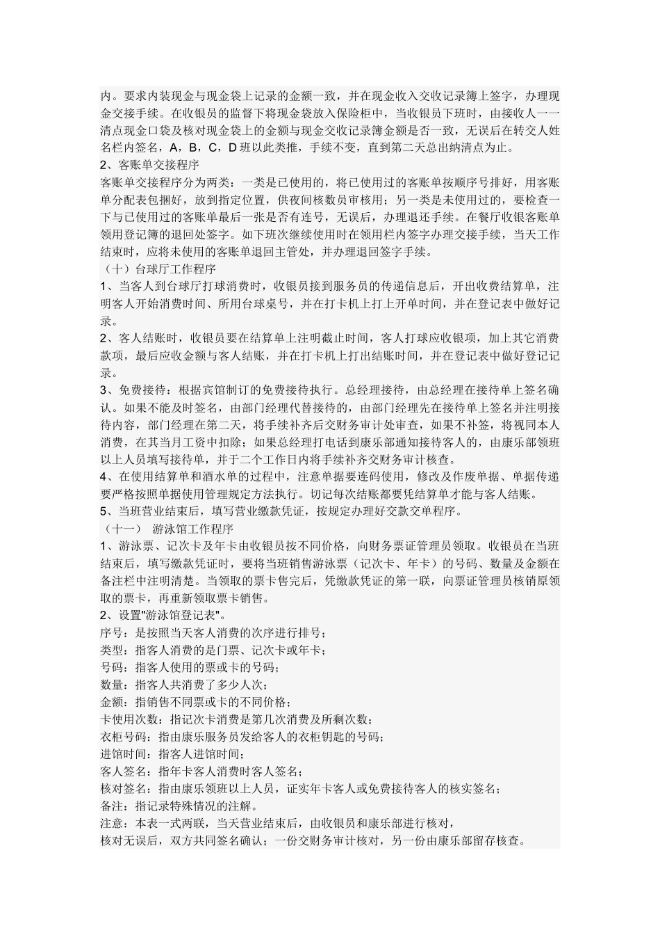 酒店财务会计工作_第3页