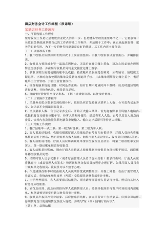 酒店财务会计工作