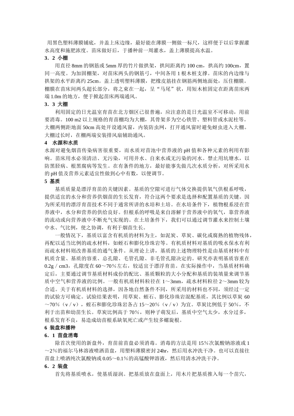 烟草育苗技术_第2页